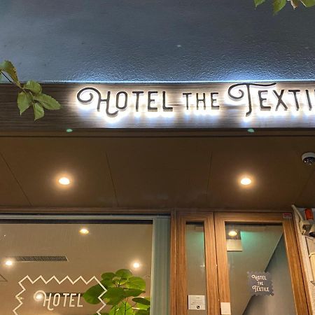 纺织酒店 岐阜 外观 照片